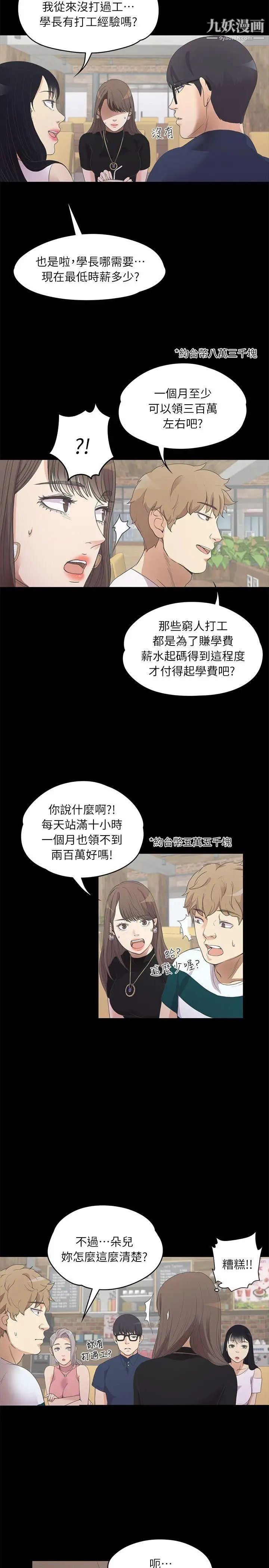 江南罗曼史第8话-晚上不见她人影的原因