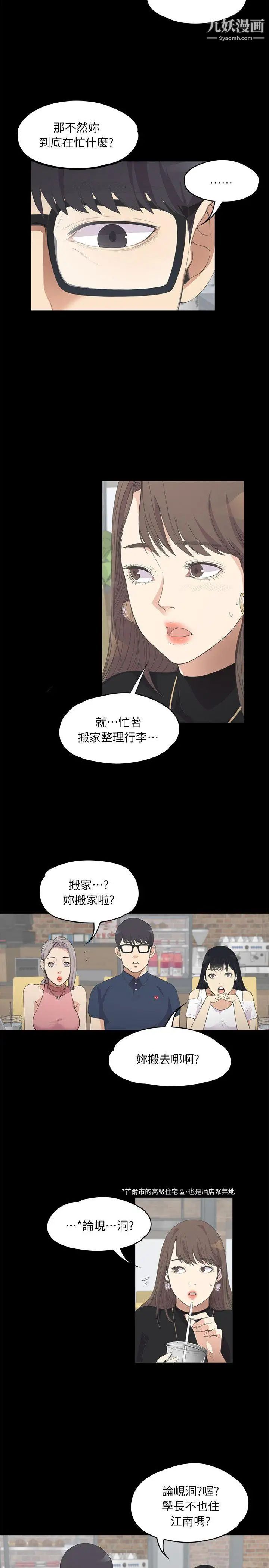 江南罗曼史第8话-晚上不见她人影的原因