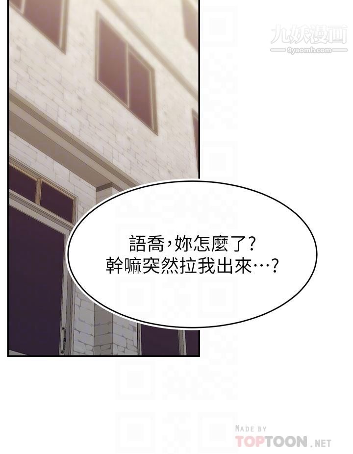 爸爸，请进!第38话-纵慾的夜晚