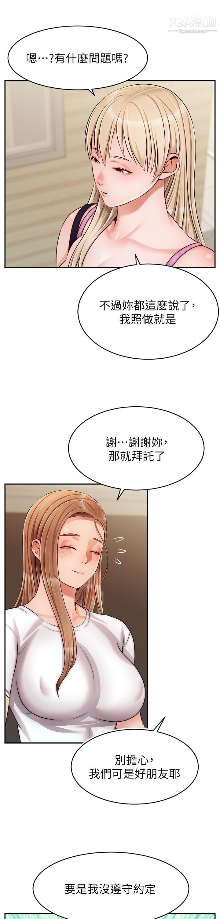 爸爸，请进!第38话-纵慾的夜晚
