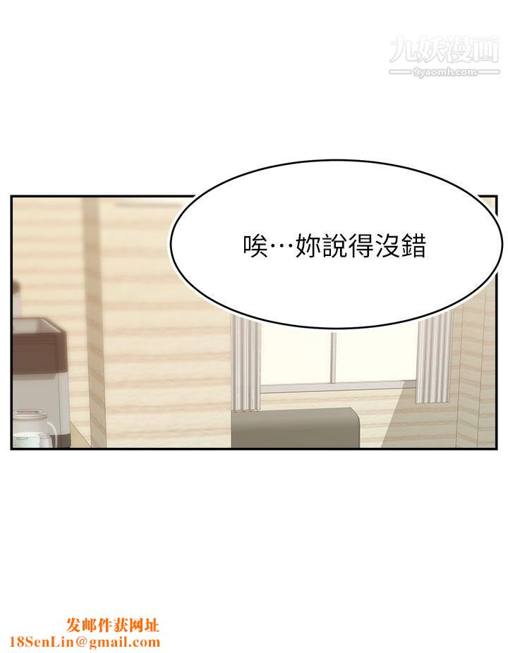爸爸，请进!第38话-纵慾的夜晚