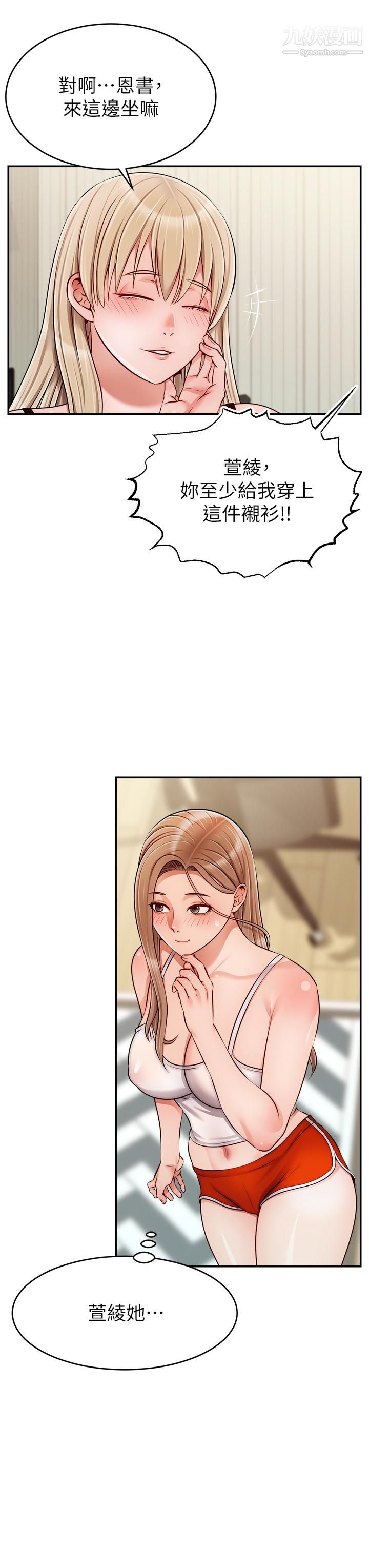 爸爸，请进!第39话-性感的睡衣派对