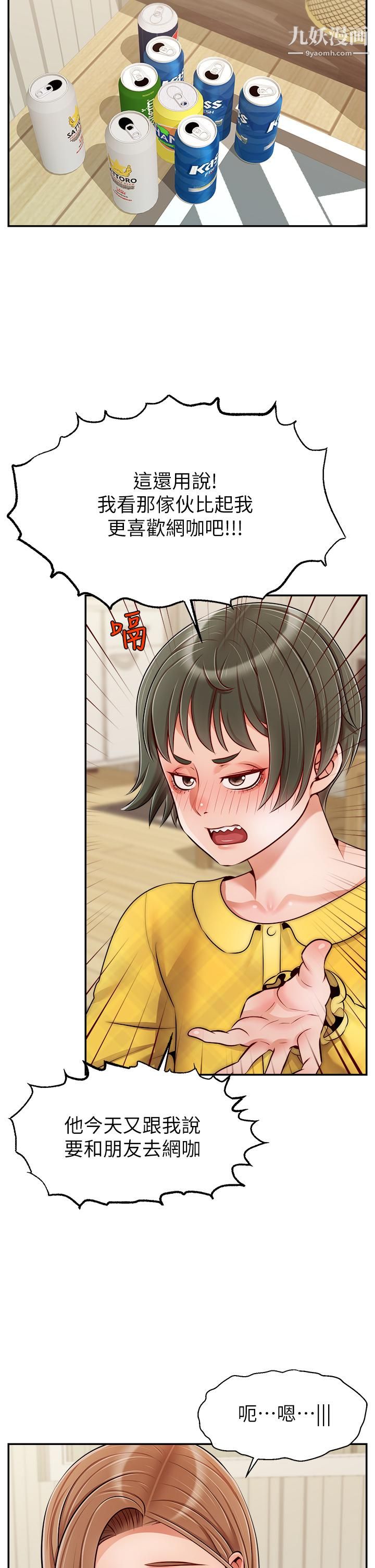 爸爸，请进!第39话-性感的睡衣派对