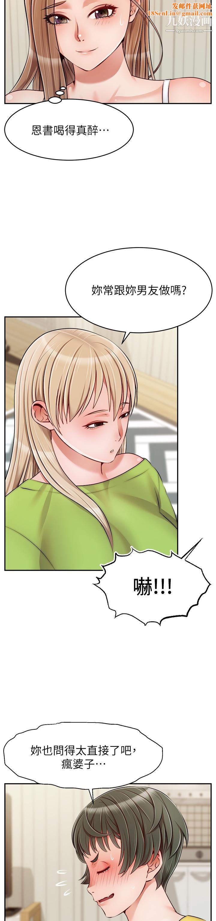 爸爸，请进!第39话-性感的睡衣派对