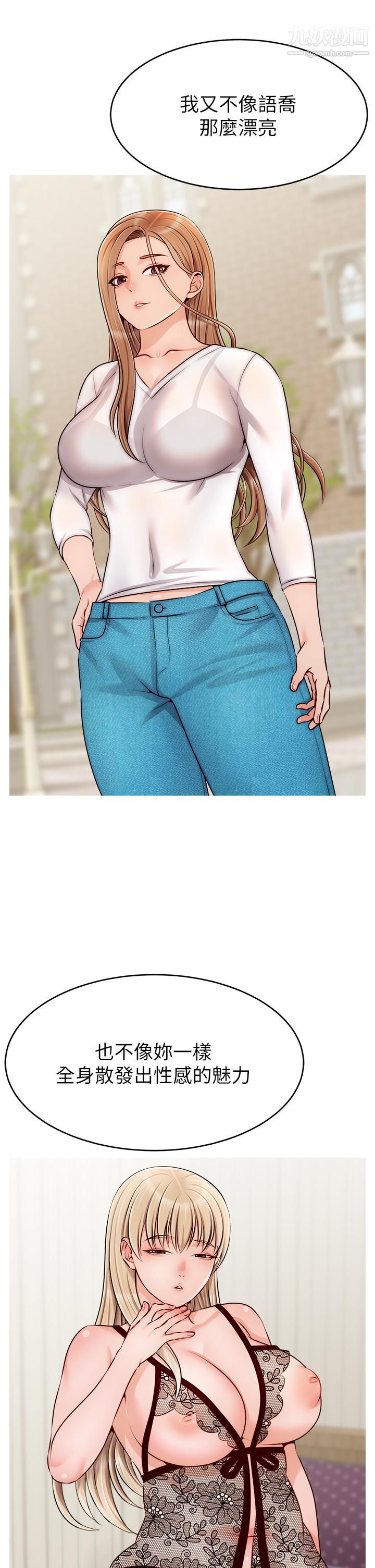 爸爸，请进!第39话-性感的睡衣派对