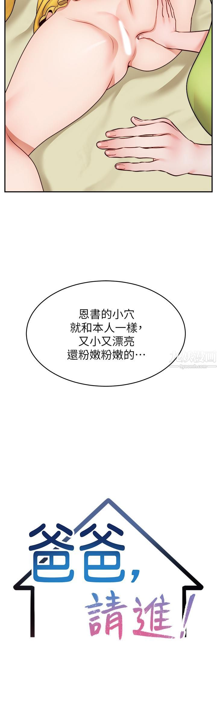 爸爸，请进!第41话-用按摩棒让恩书高潮