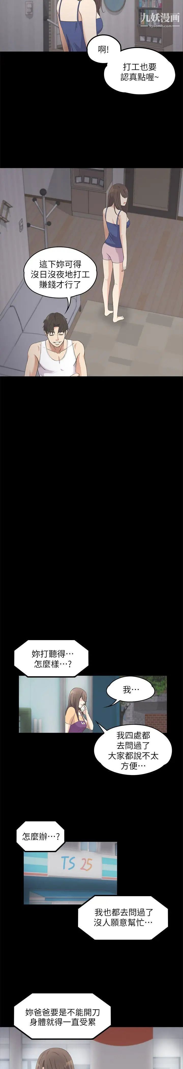 江南罗曼史第11话-陷入泥沼的女大学生