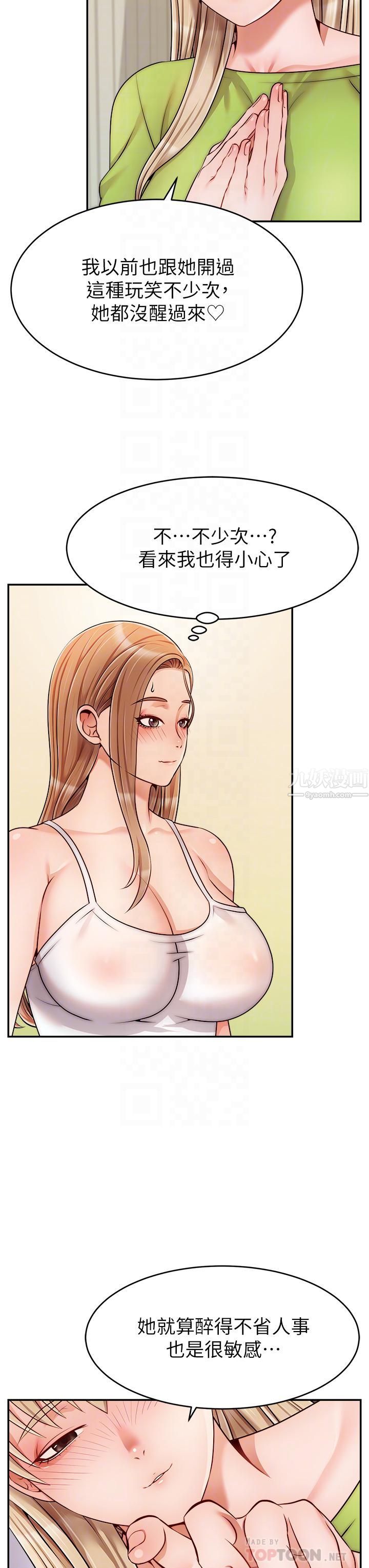 爸爸，请进!第41话-用按摩棒让恩书高潮