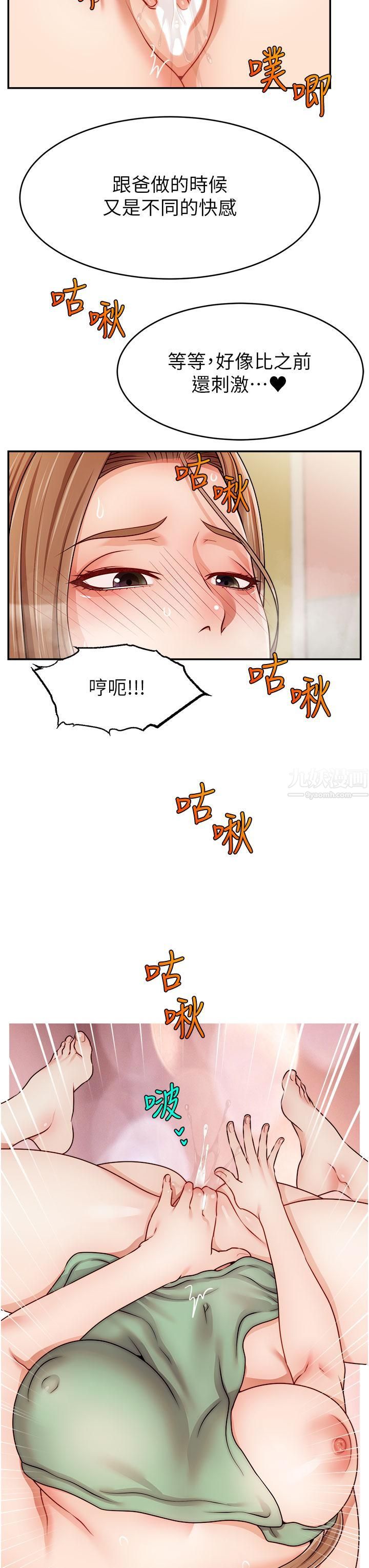 爸爸，请进!第42话-被情趣用品插到大量喷水