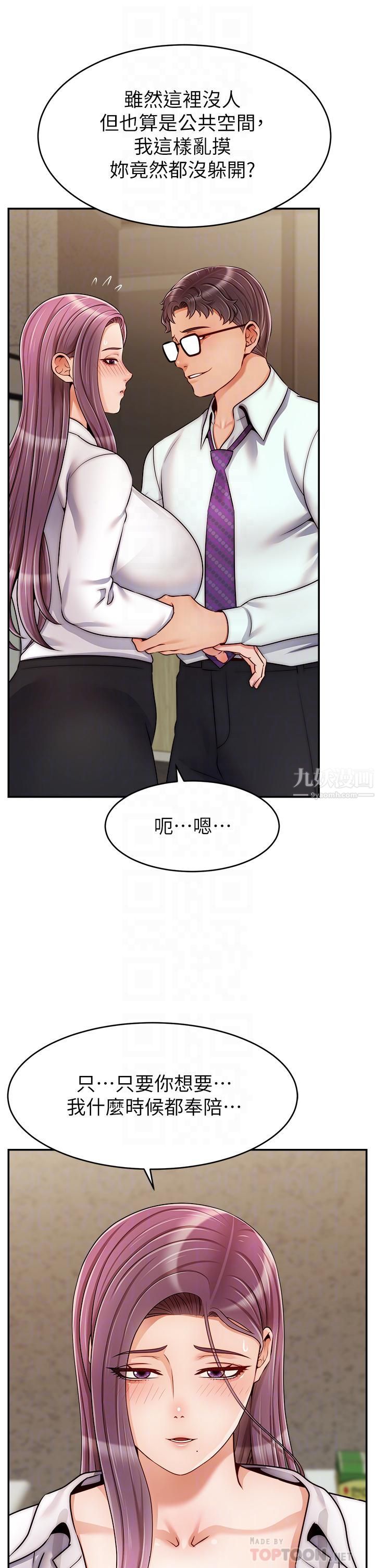 爸爸，请进!第43话-课长，妳怎么这么骚?