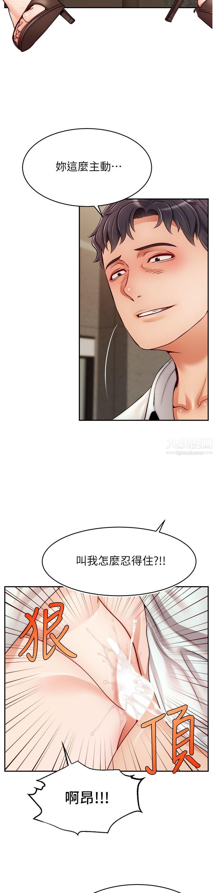 爸爸,请进!第44话-在公司做爱不怕被发现吗?