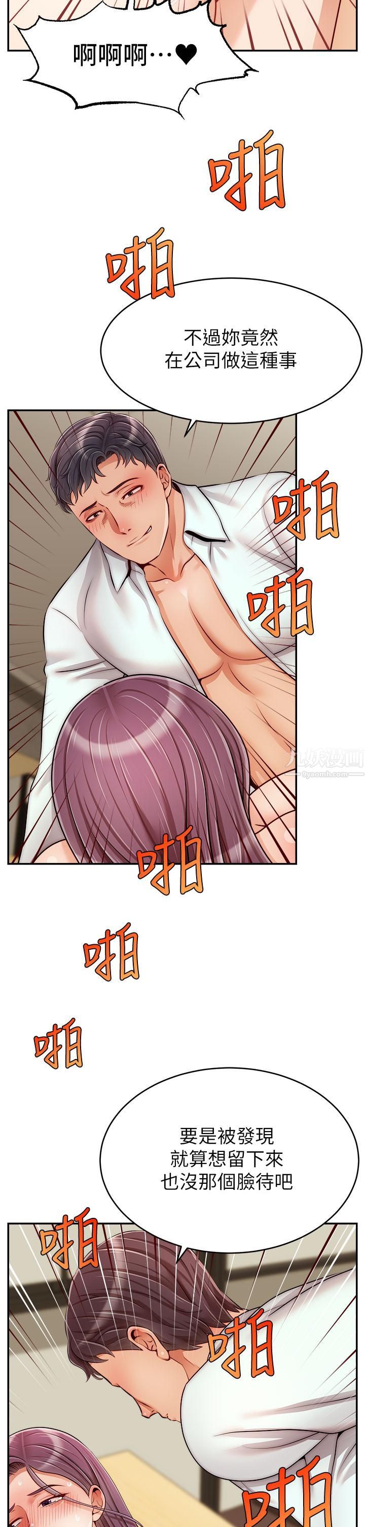 爸爸,请进!第44话-在公司做爱不怕被发现吗?