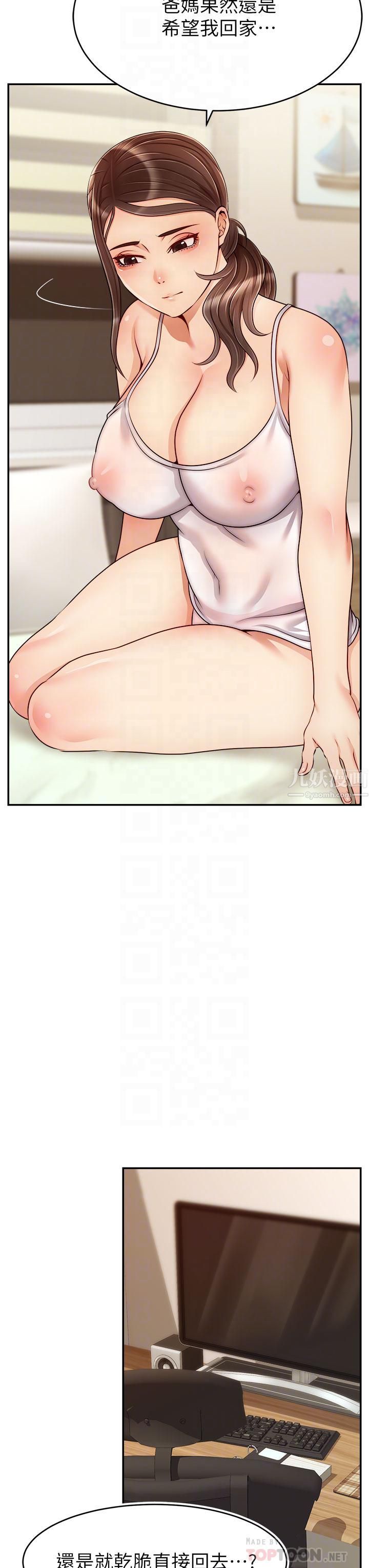 爸爸,请进!第44话-在公司做爱不怕被发现吗?