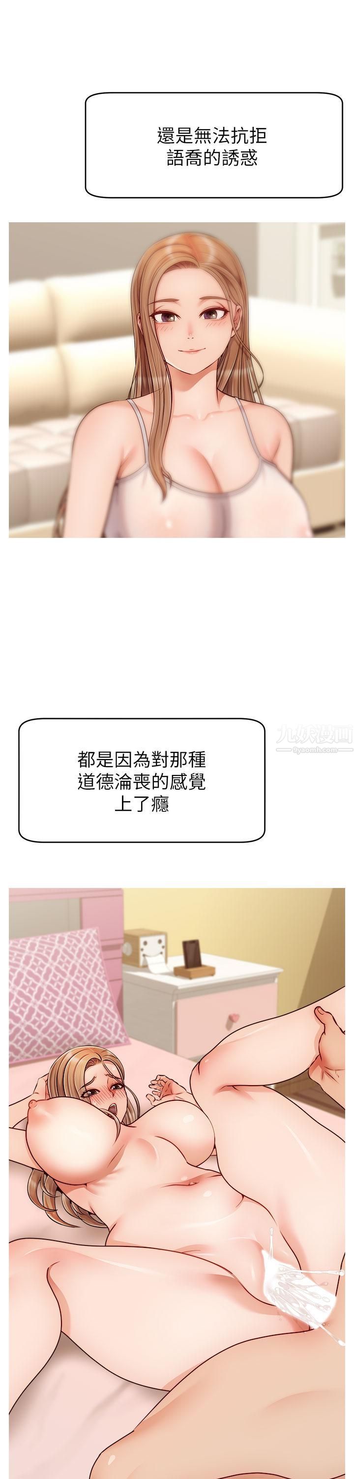 爸爸,请进!第44话-在公司做爱不怕被发现吗?