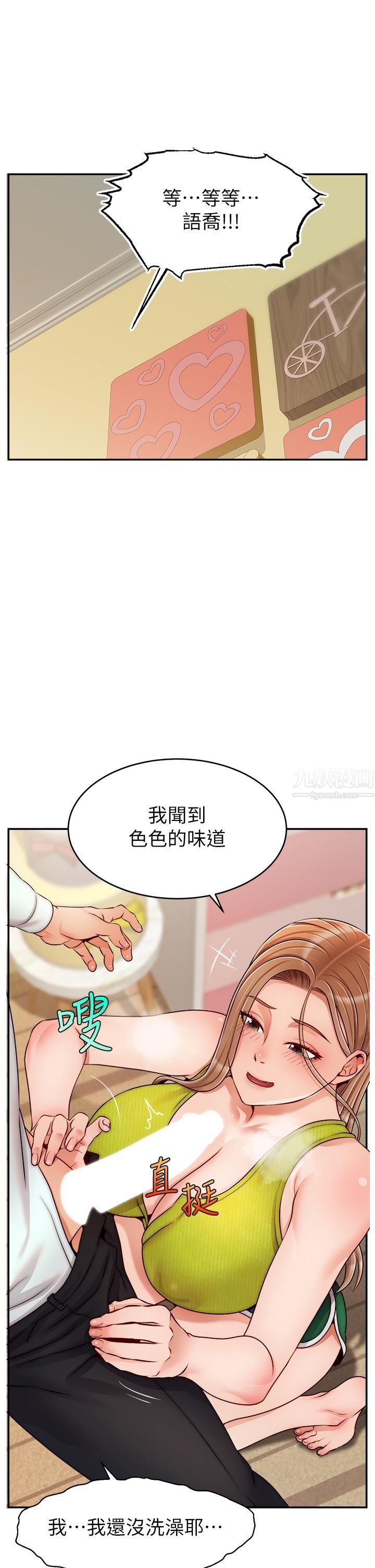 爸爸,请进!第45话-浓烈的情慾之味