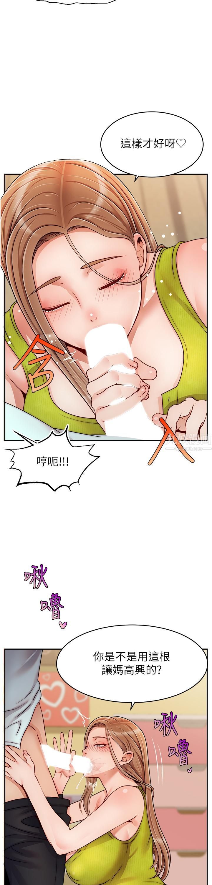 爸爸，请进!第45话-浓烈的情慾之味