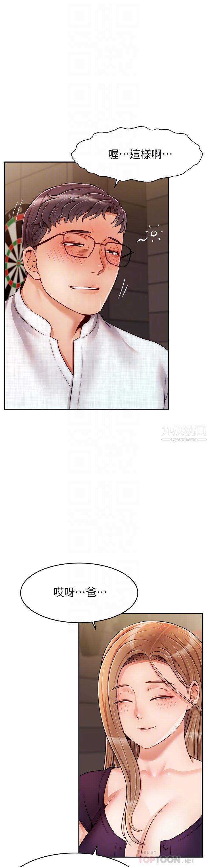 爸爸，请进!第46话-教授，你醒啦?