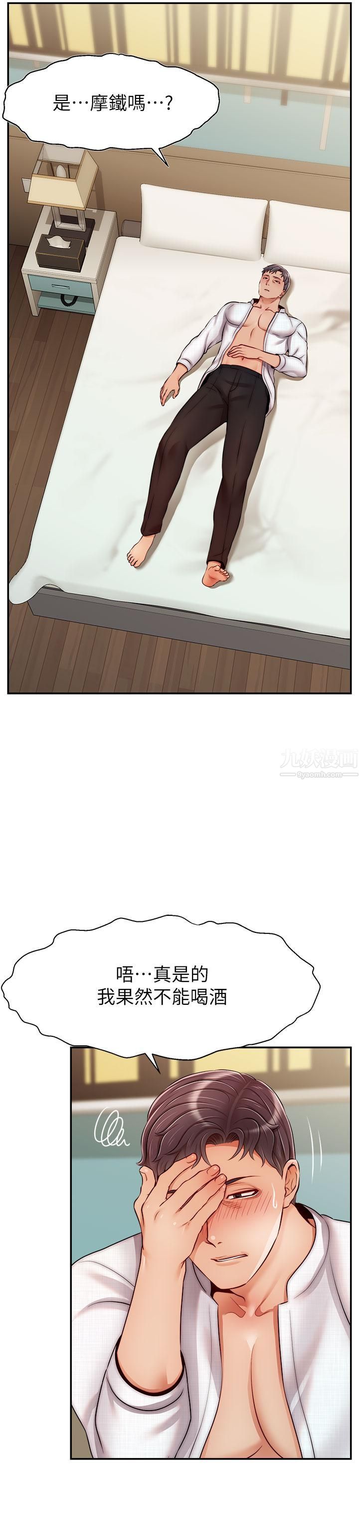 爸爸，请进!第46话-教授，你醒啦?