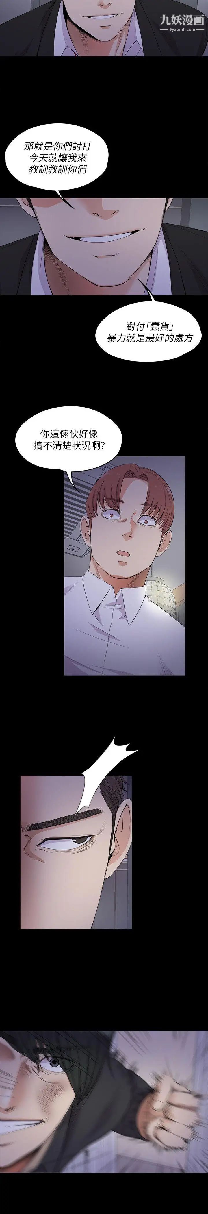 江南罗曼史第17话-一群畜生[02]