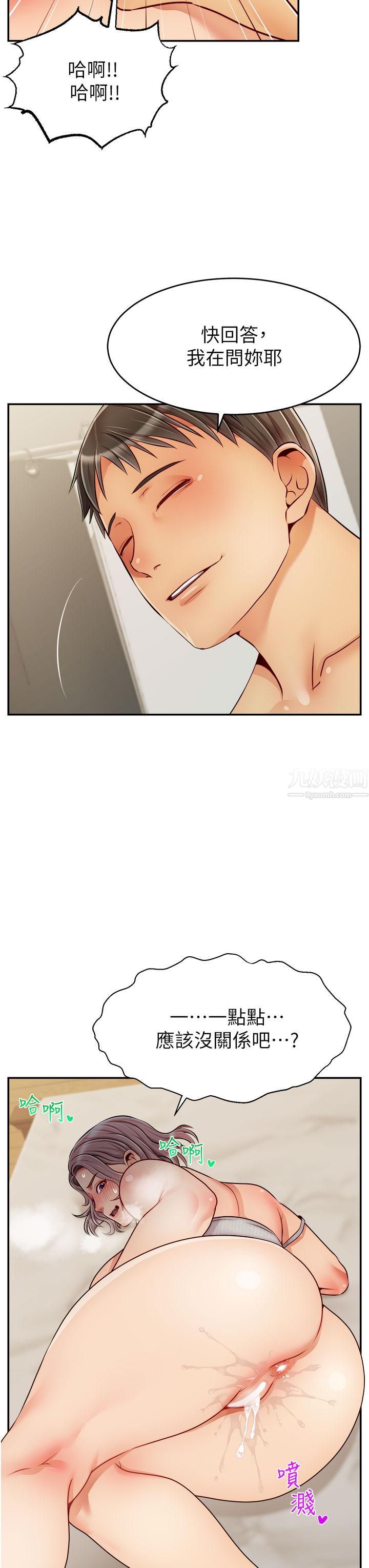 爸爸，请进!第47话-我也要让爸爽翻天!