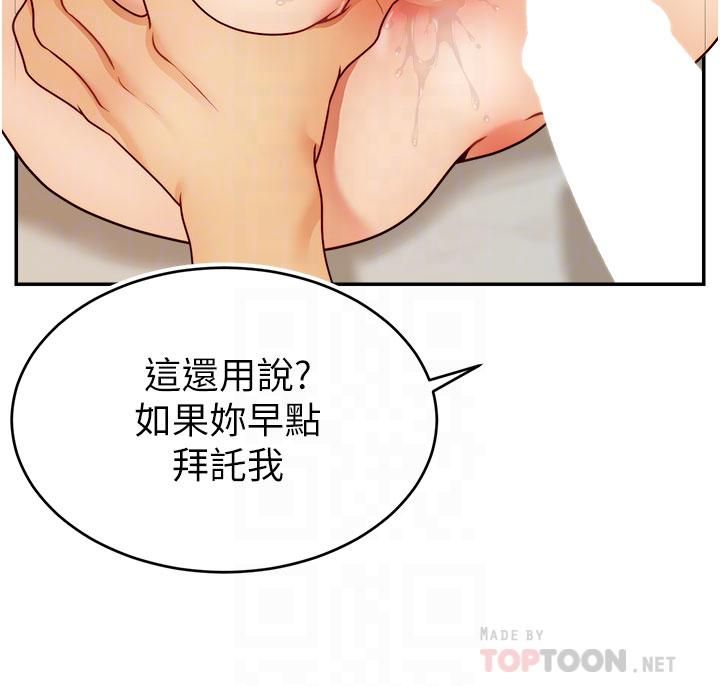 爸爸，请进!第47话-我也要让爸爽翻天!