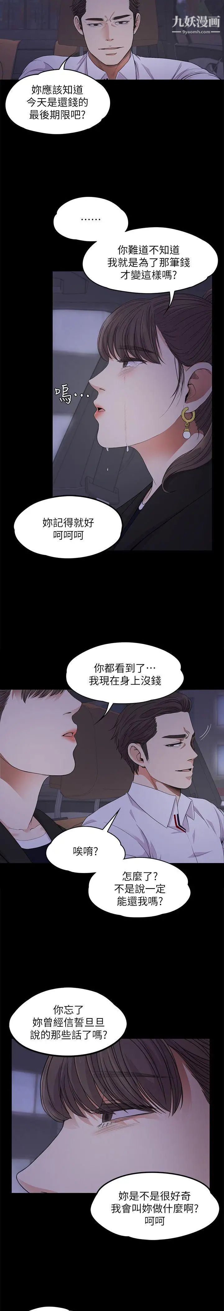 江南罗曼史第18话-脱掉吧,我去关灯