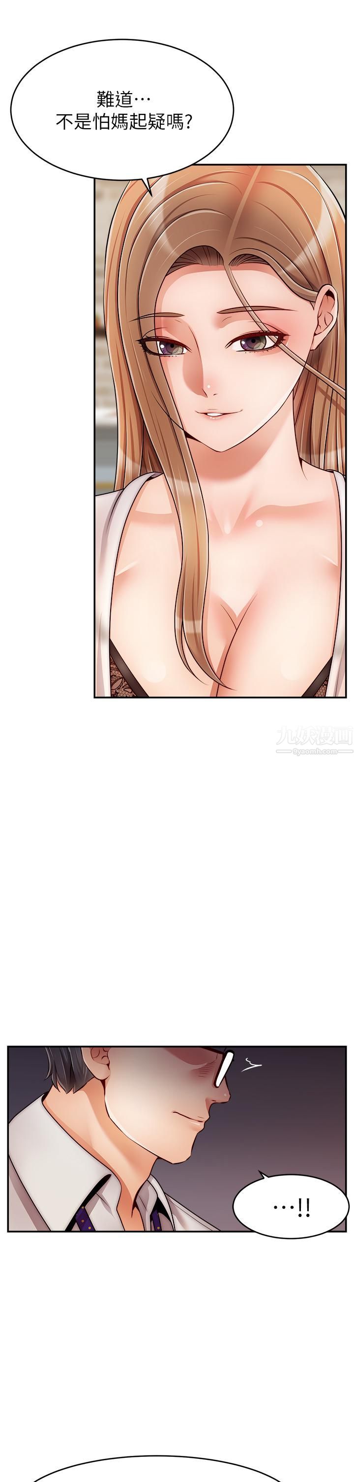 爸爸，请进!第48话-绝顶升天的快感