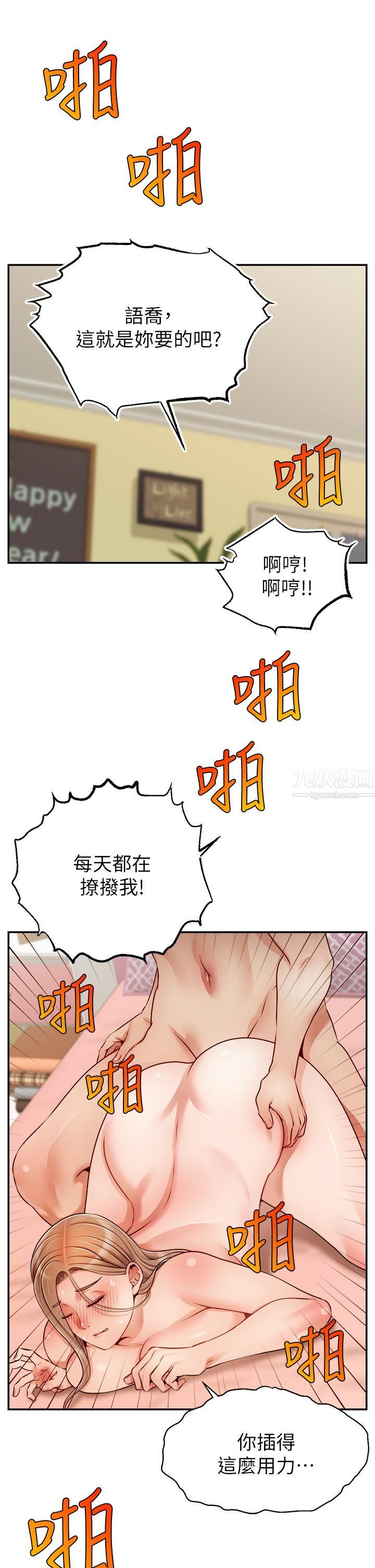 爸爸，请进!第48话-绝顶升天的快感