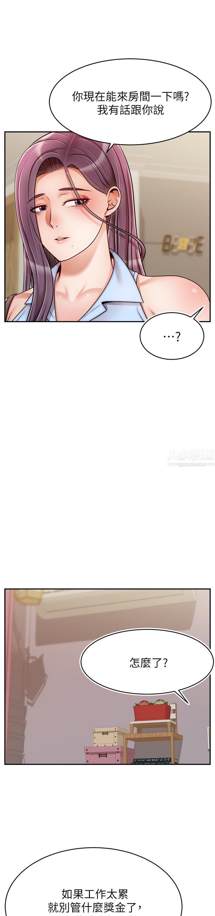 爸爸，请进!第48话-绝顶升天的快感