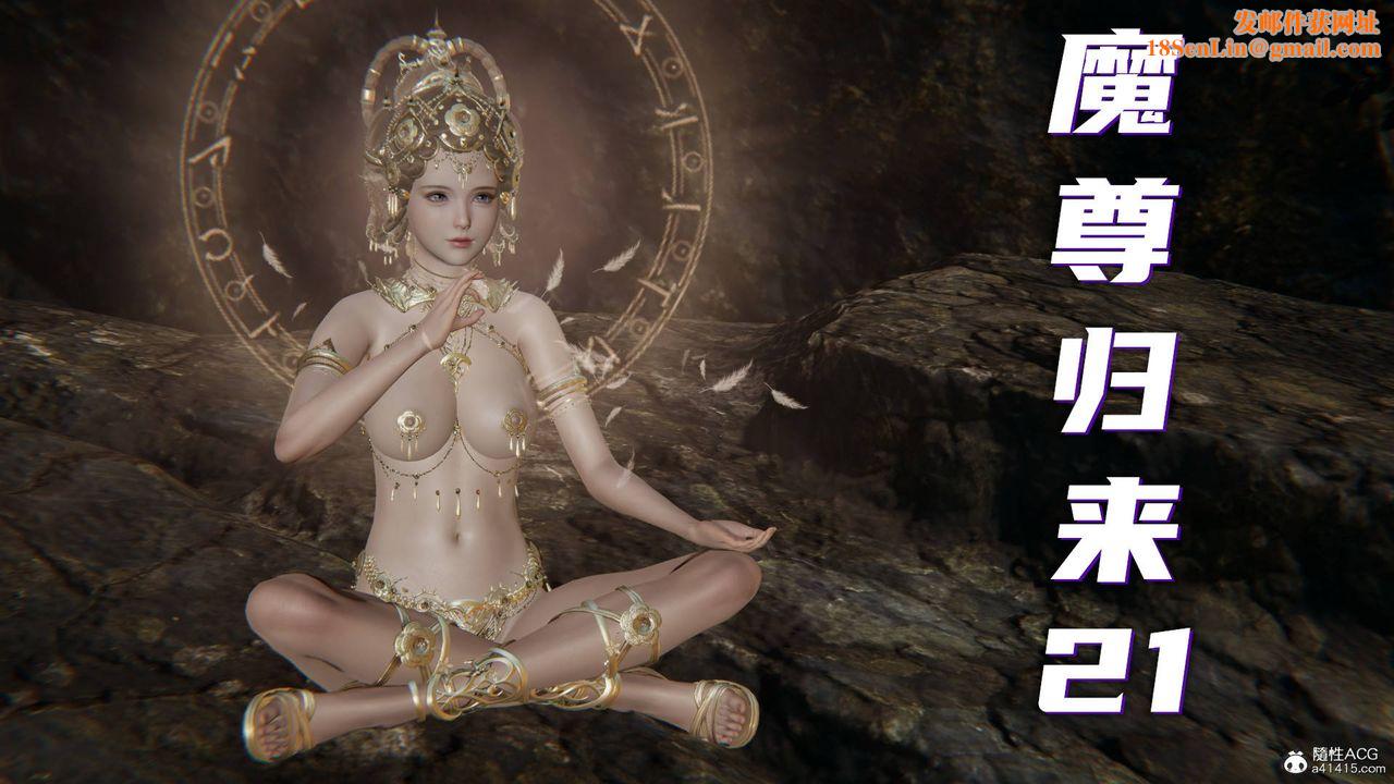 [3D]魔尊归来[龙魂第二部]第21话