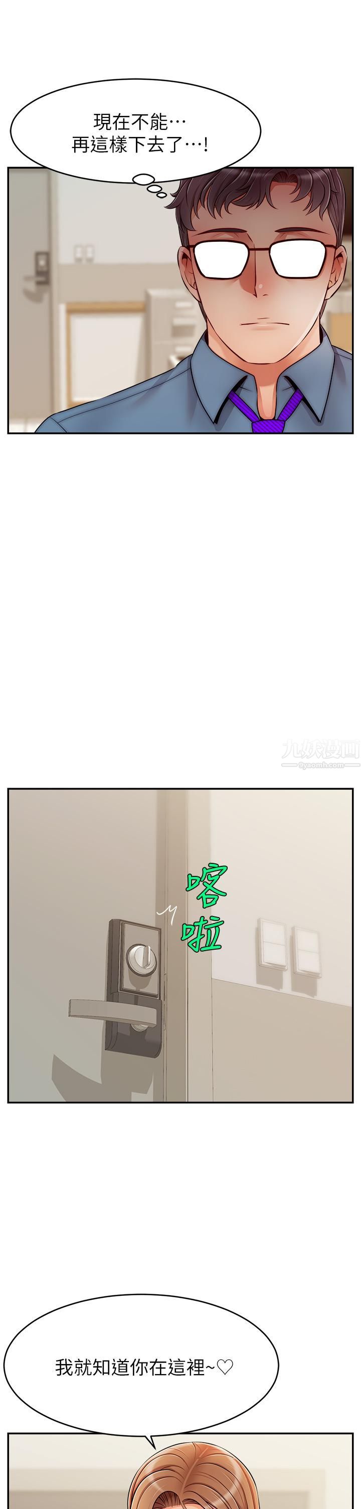 爸爸，请进!第49话-难以启齿的过错