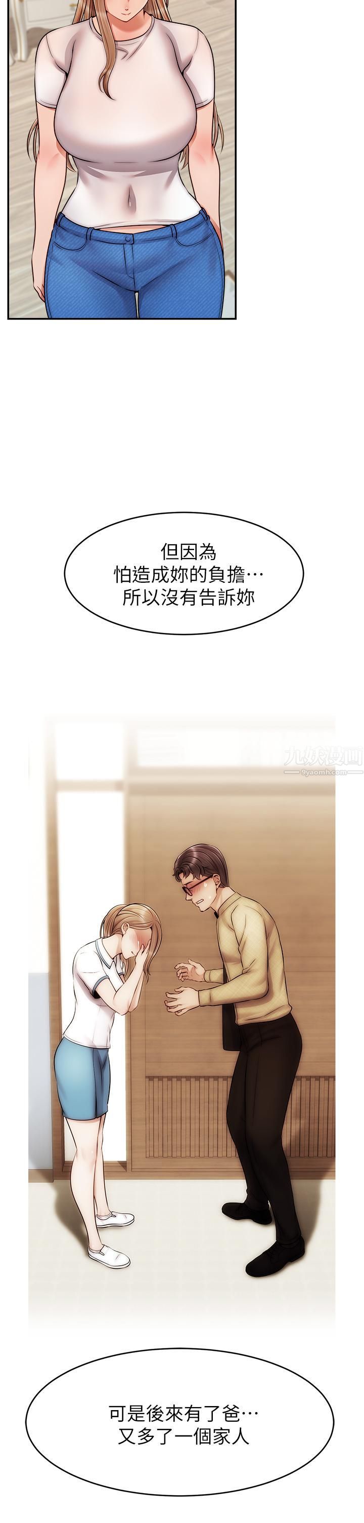 爸爸，请进!第49话-难以启齿的过错