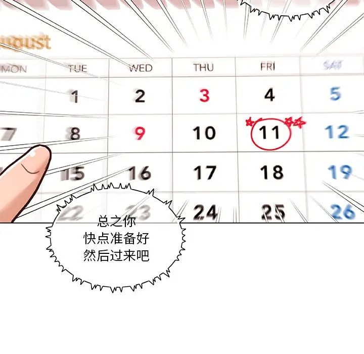 恋你如初恋第80话