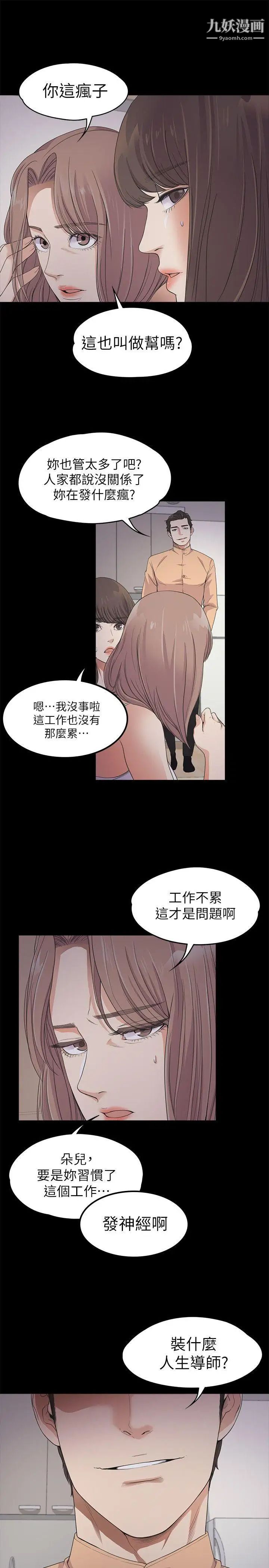 江南罗曼史第21话-生气的真正原因