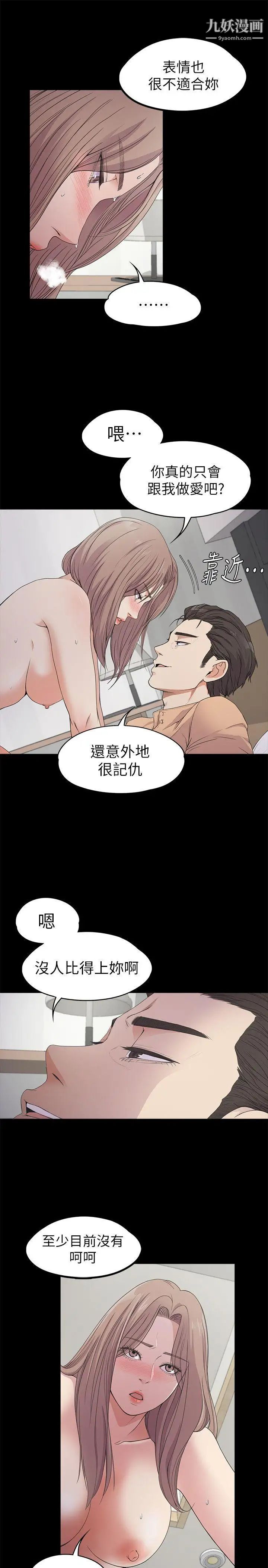 江南罗曼史第21话-生气的真正原因
