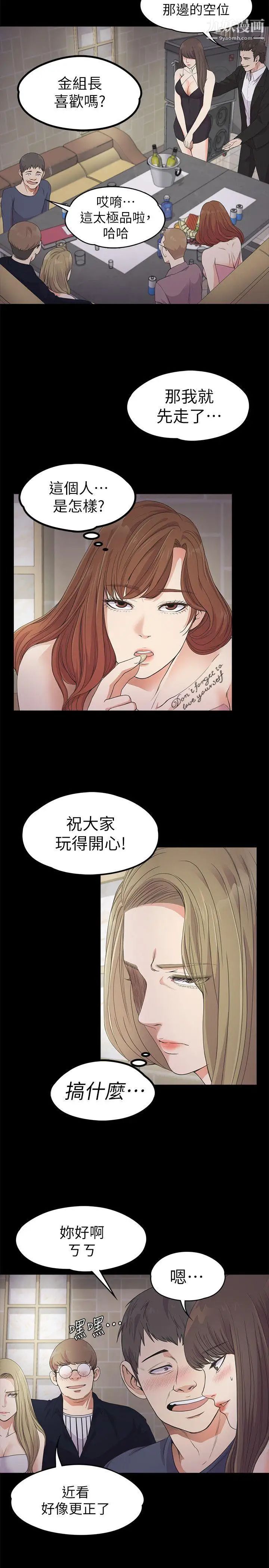 江南罗曼史第21话-生气的真正原因