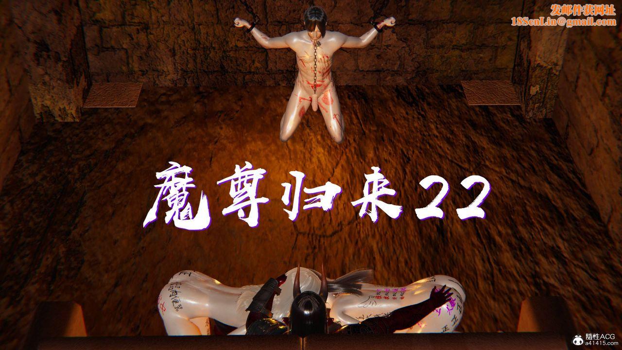 [3D]魔尊归来[龙魂第二部]第22话