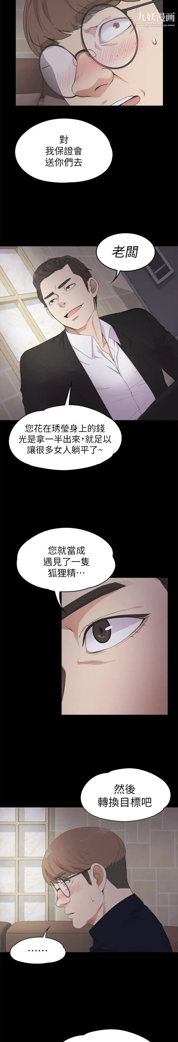 江南罗曼史第22话-盘子的变心(01)