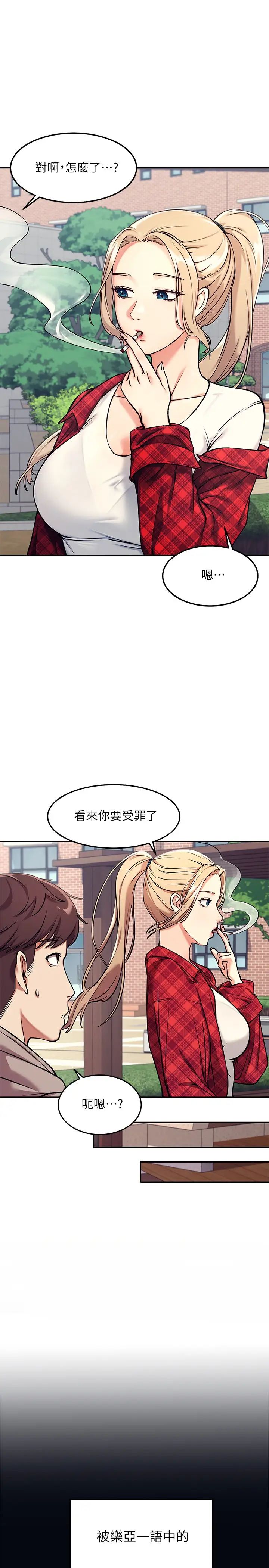 谁说理组没正妹?第1话-理组清纯正妹的秘密
