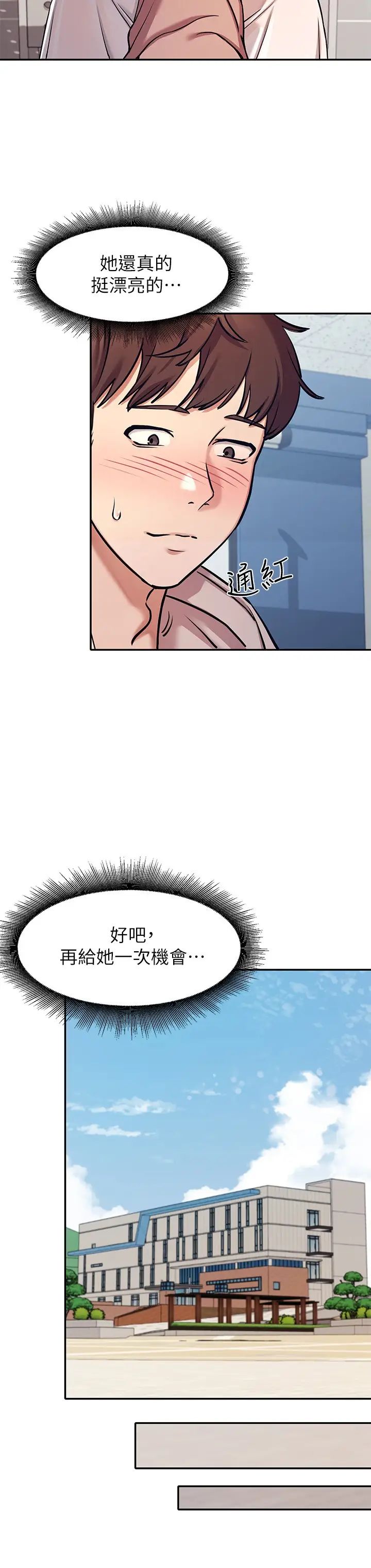 谁说理组没正妹?第1话-理组清纯正妹的秘密