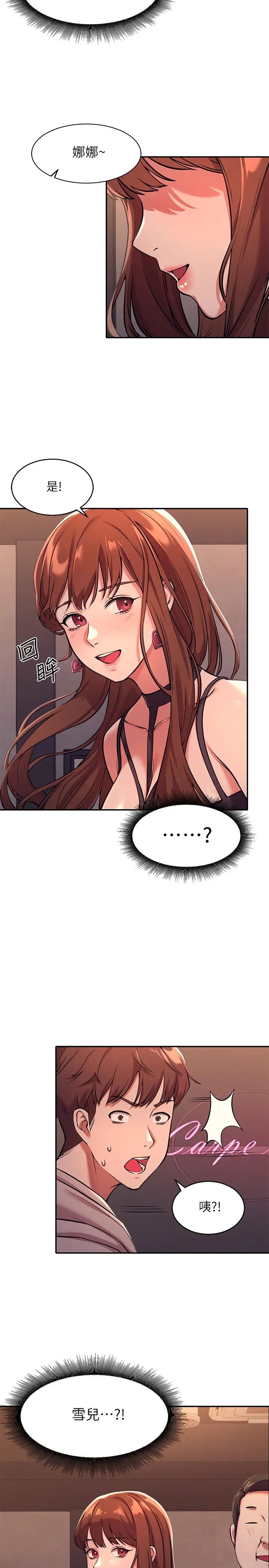 谁说理组没正妹?第1话-理组清纯正妹的秘密