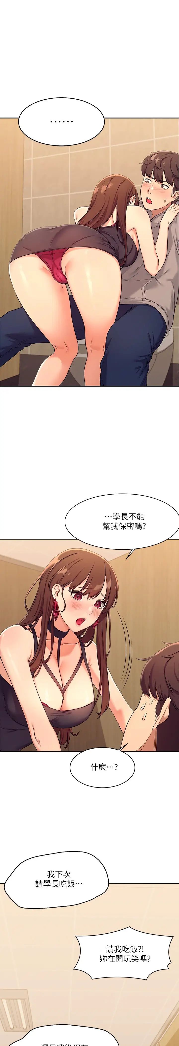 谁说理组没正妹?第2话-在厕所替学长服务