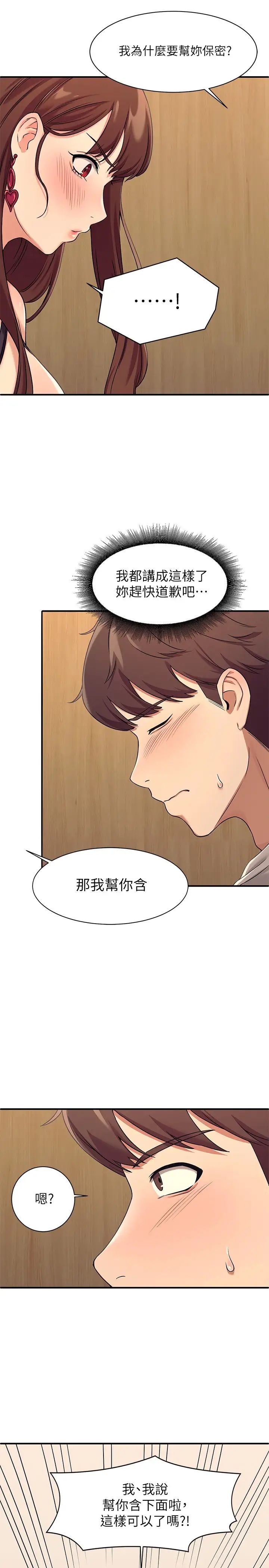 谁说理组没正妹?第2话-在厕所替学长服务
