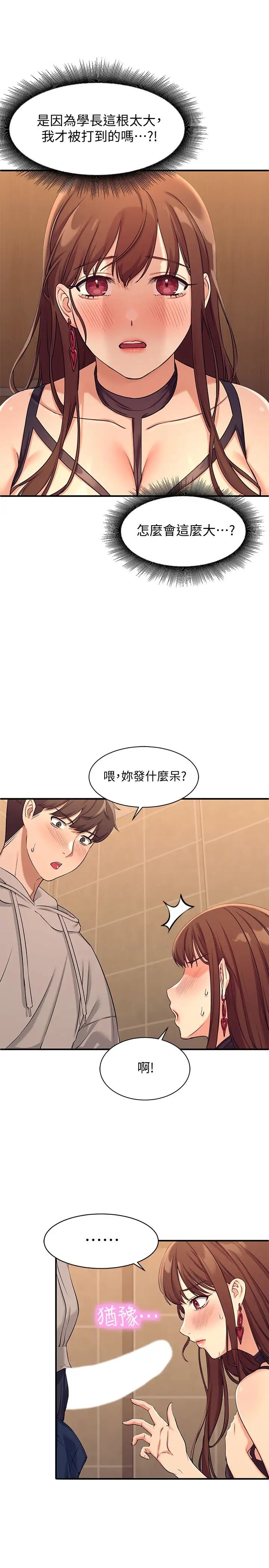 谁说理组没正妹?第2话-在厕所替学长服务