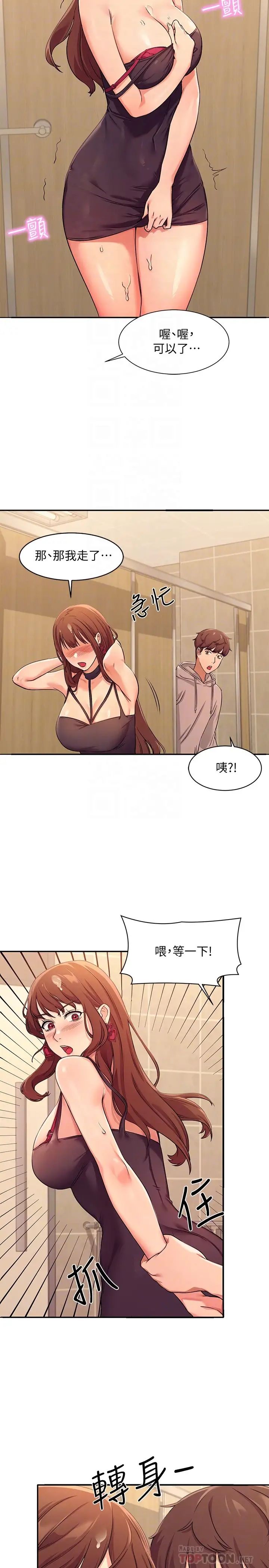 谁说理组没正妹?第3话-「教训」清纯校花