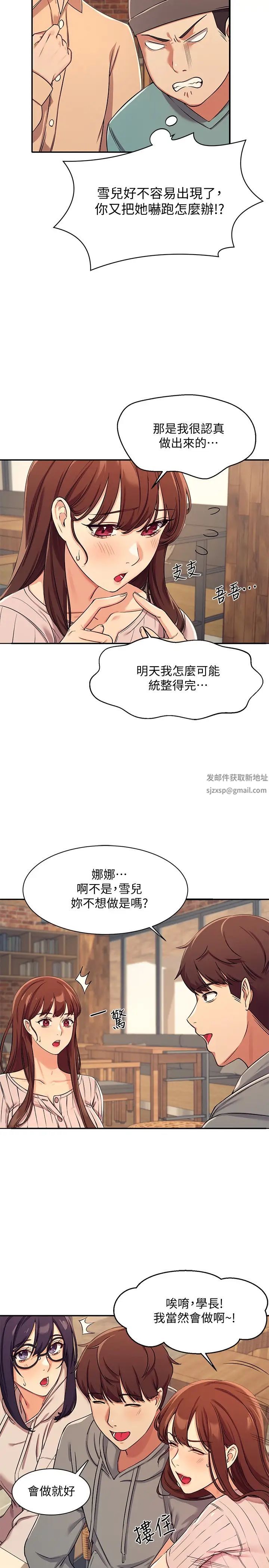 谁说理组没正妹?第3话-「教训」清纯校花