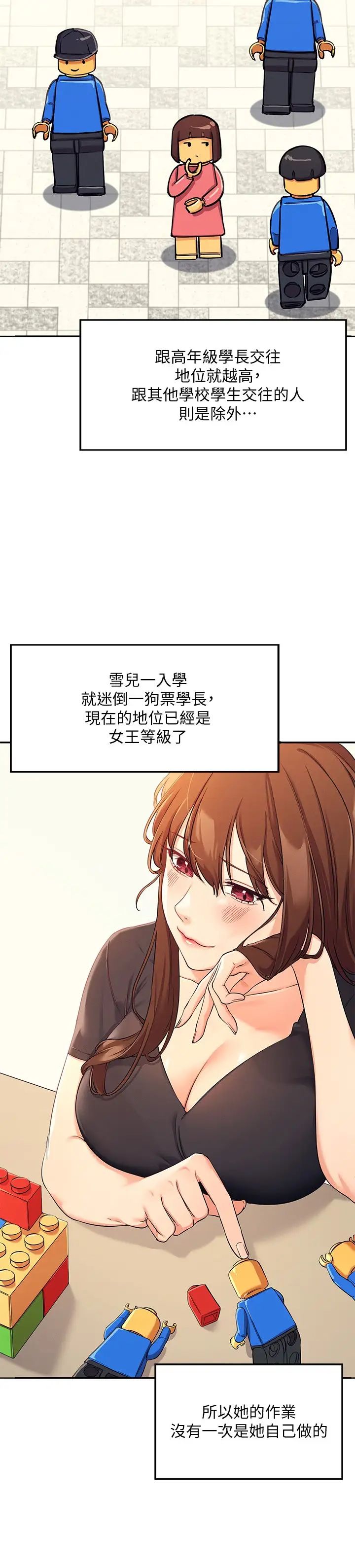 谁说理组没正妹?第3话-「教训」清纯校花