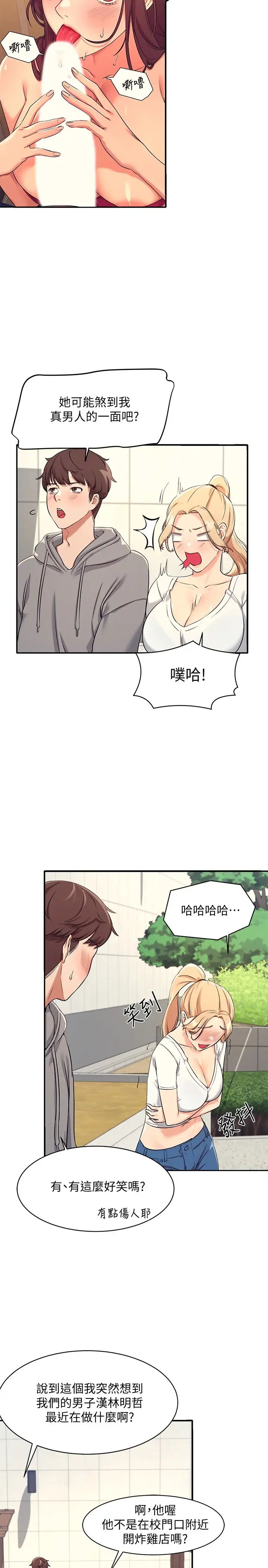 谁说理组没正妹?第3话-「教训」清纯校花