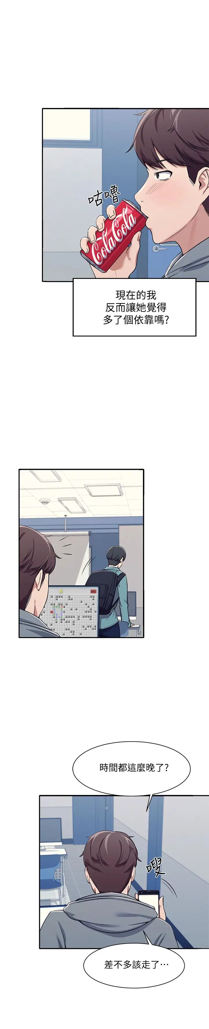 谁说理组没正妹?第3话-「教训」清纯校花