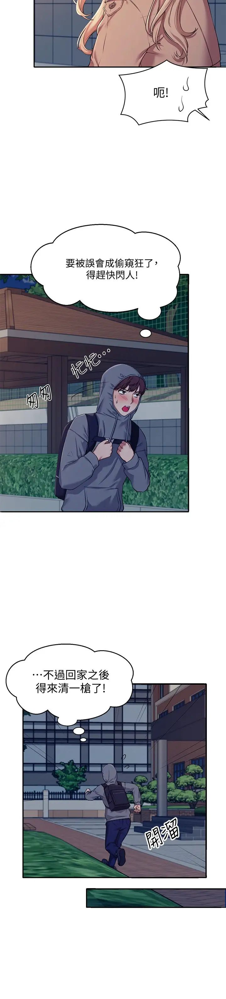 谁说理组没正妹?第4话-户外让我更兴奋瞭…